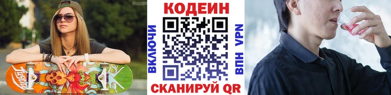 Codein Purple Drank  цены   Николаевск-на-Амуре 